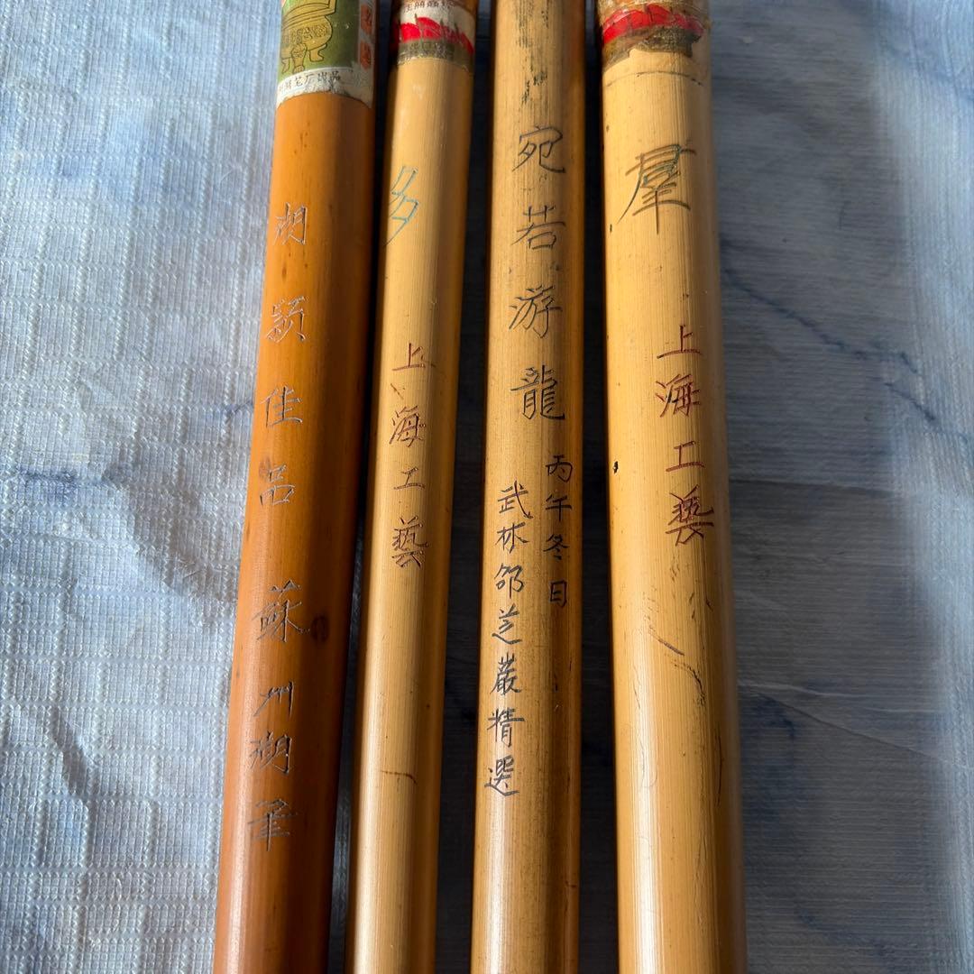 古筆　唐筆　羊毛　中国　アンティーク　上海工藝　毛筆 4本セット　竹