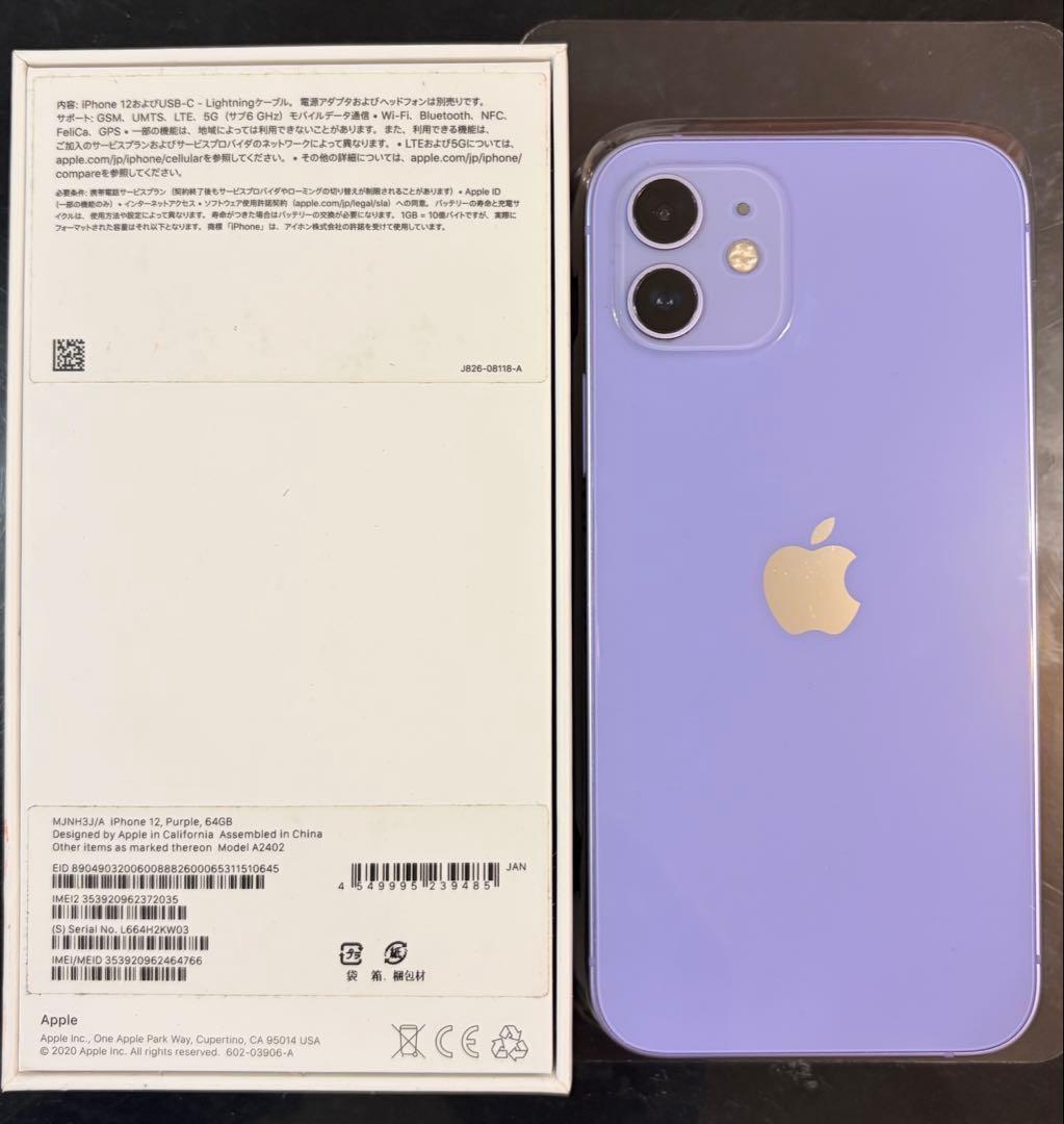 iPhone12 64GB SIMフリー 最新モデルに無いラベンダー