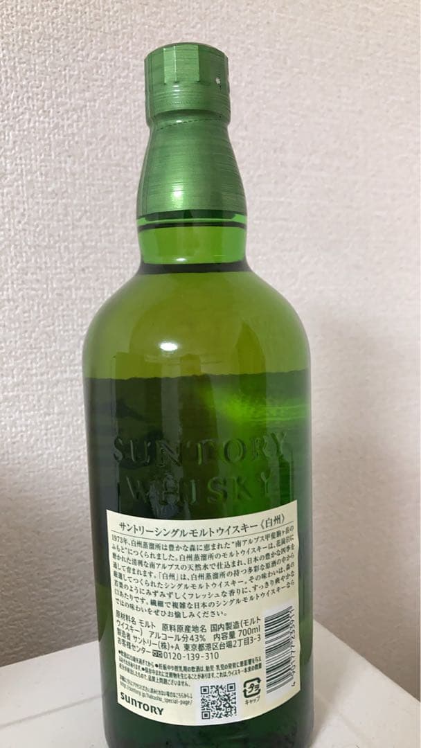 サントリー　白州　ウイスキー