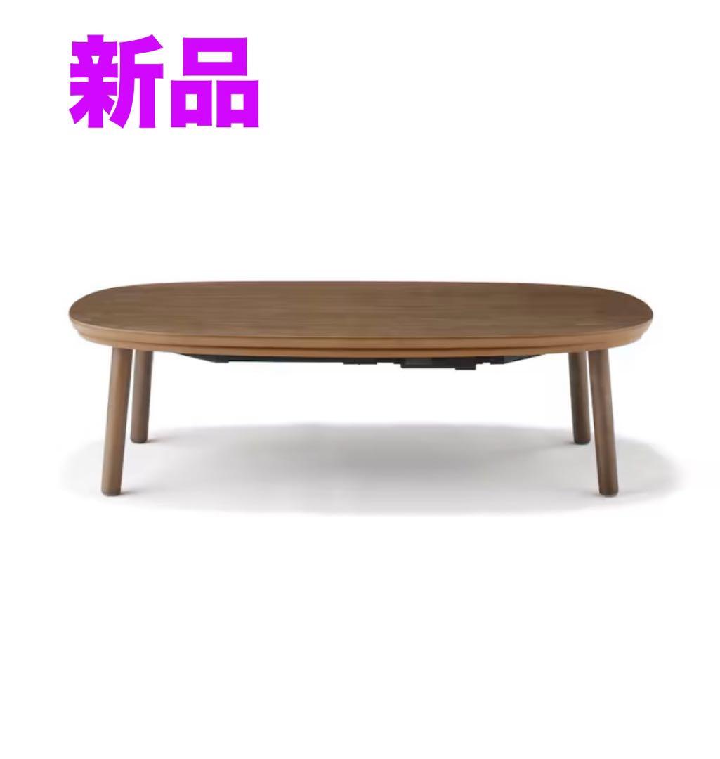 無印良品 こたつにもなるローテーブル　大 ダークブラウン