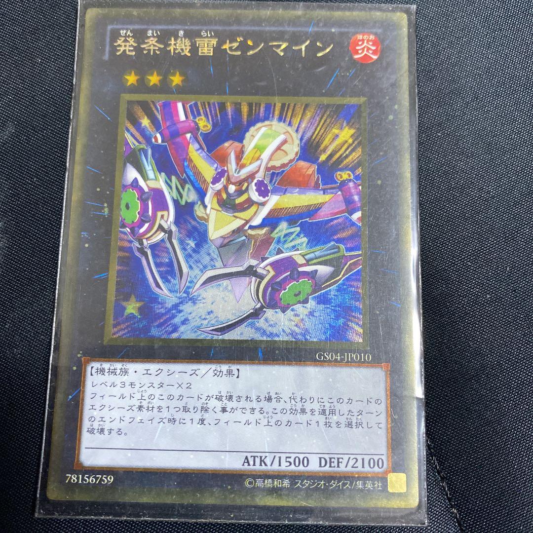 遊戯王 発条機雷ゼンマイン