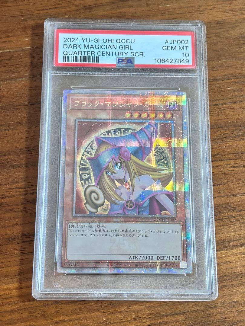 PSA10ブラックマジシャンガール 25th クオシク UNITY