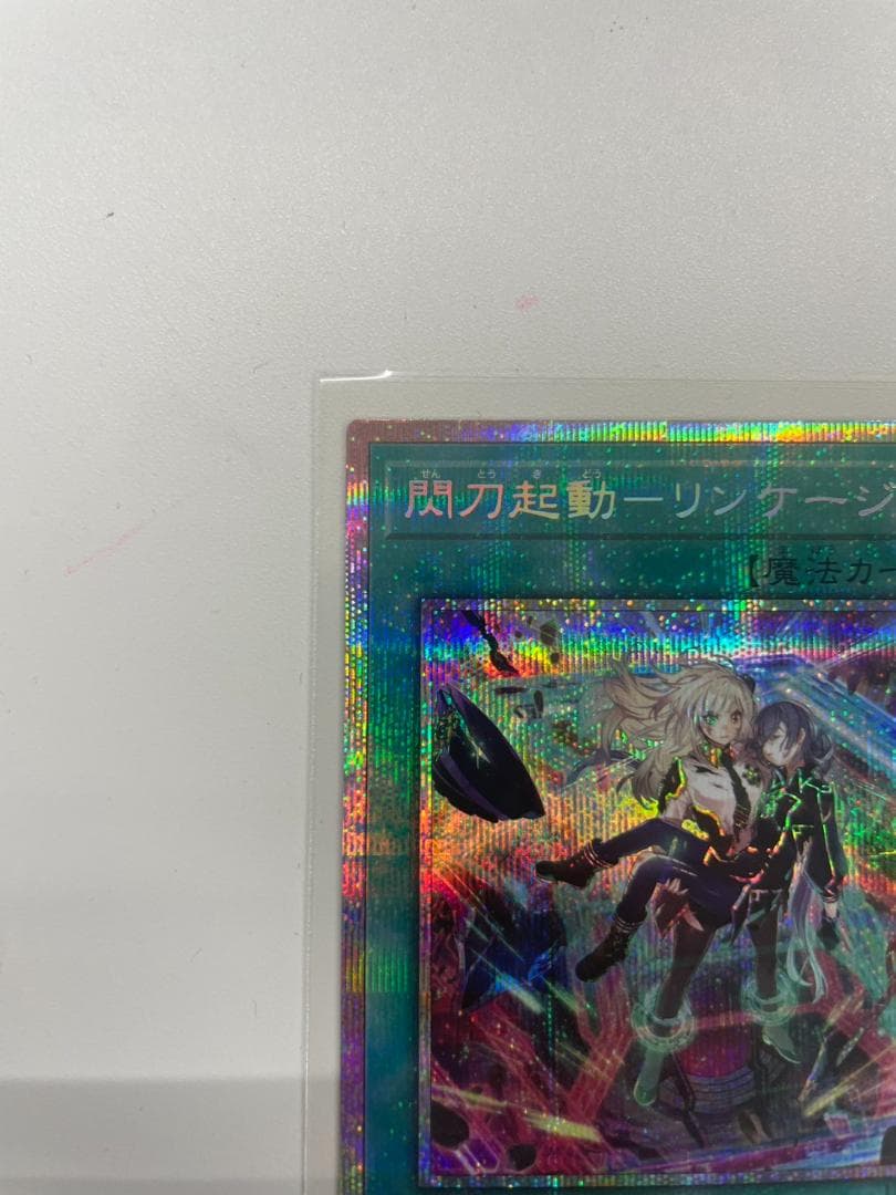 遊戯王OCG 閃刀起動－リンケージ プリズマティックシークレット