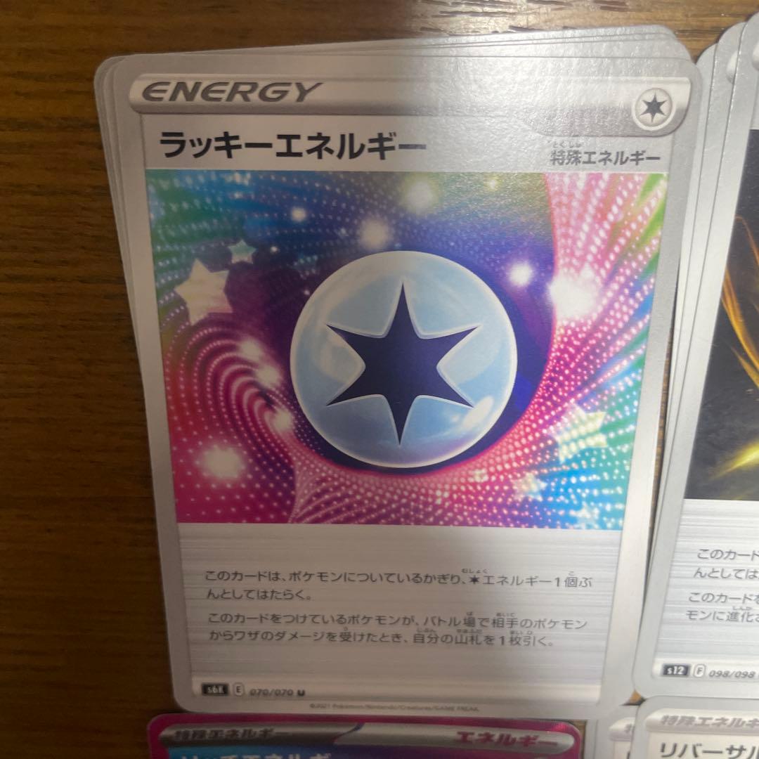 特殊エネルギー（ラ行）バラ売り可能