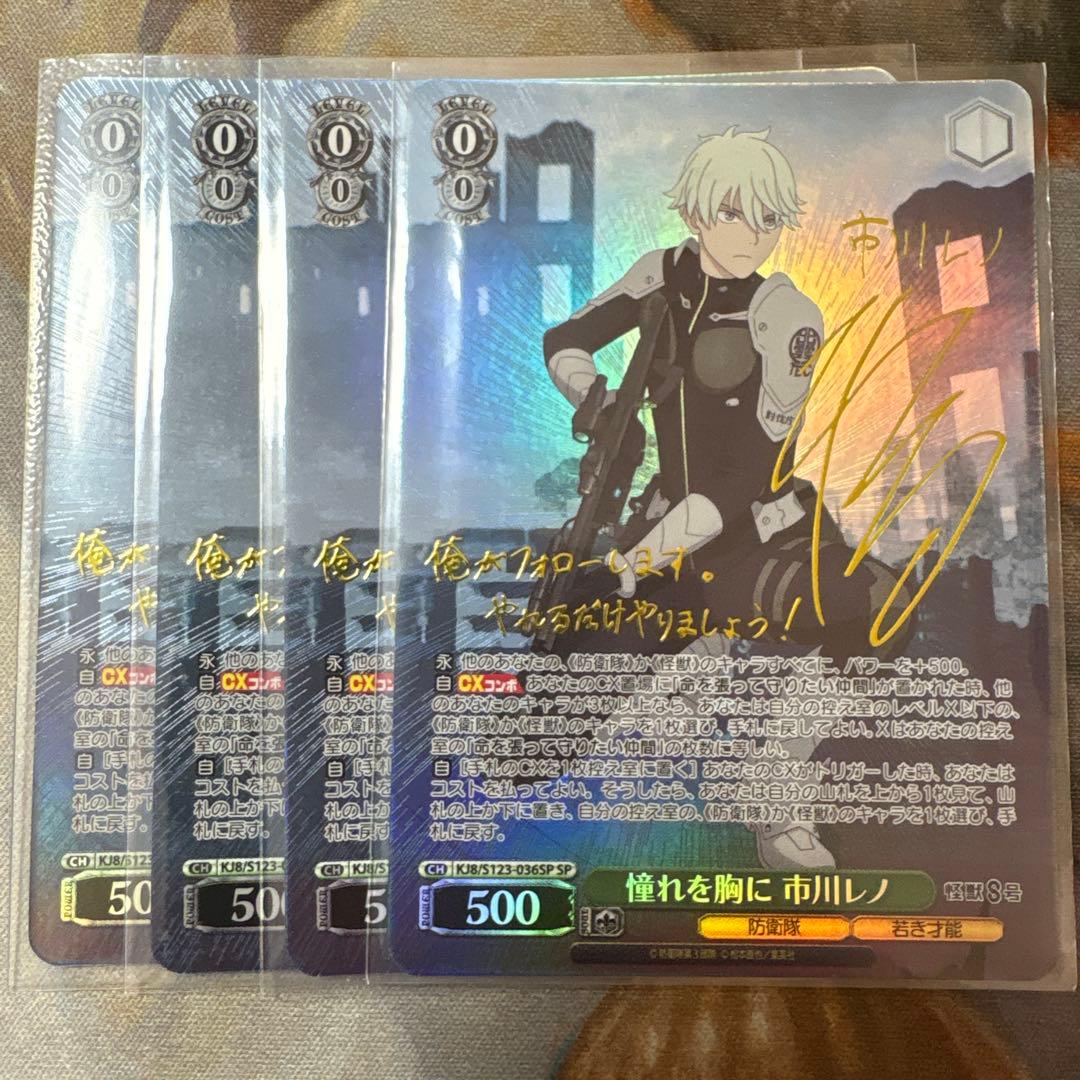 憧れを胸に 市川レノ　SP サイン　4枚