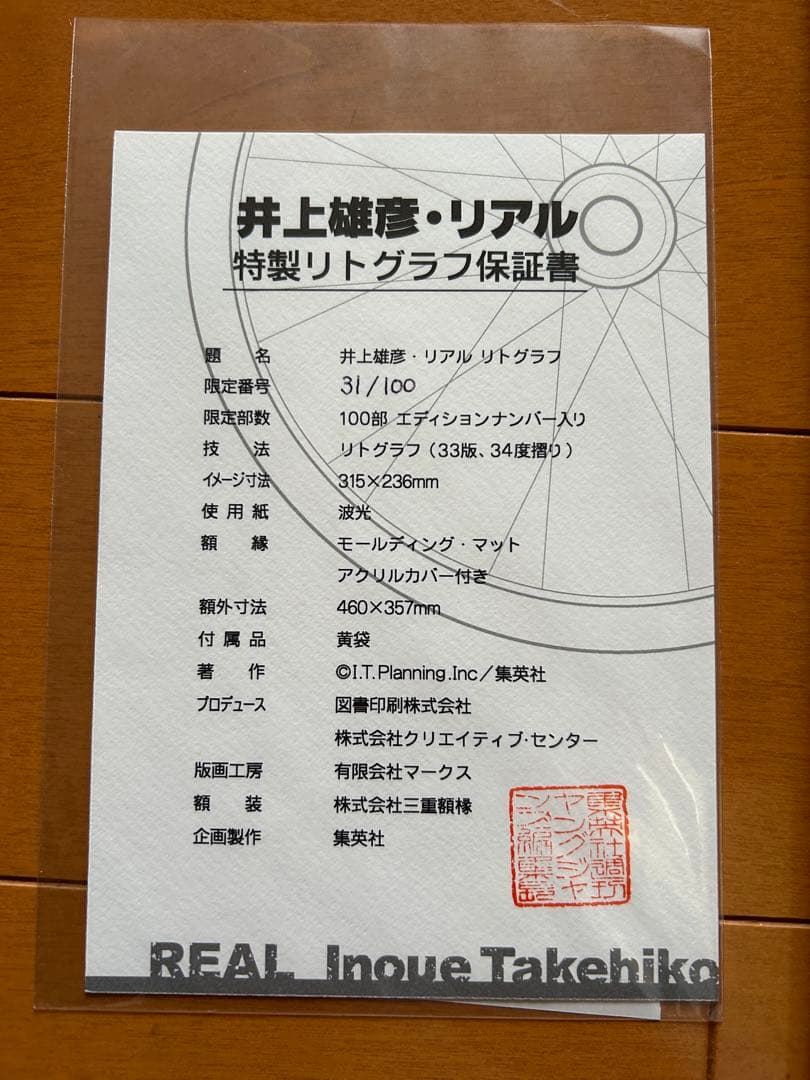 最終値下げ！　井上雄彦　リアル　サイン入り原画