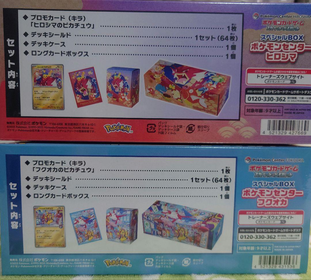 ポケモンセンター スペシャルBOX 3パック付き