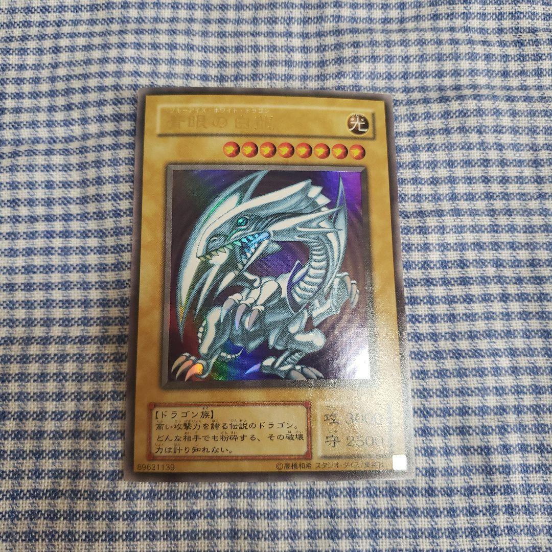 遊戯王 青眼の白龍 ウルトラレア