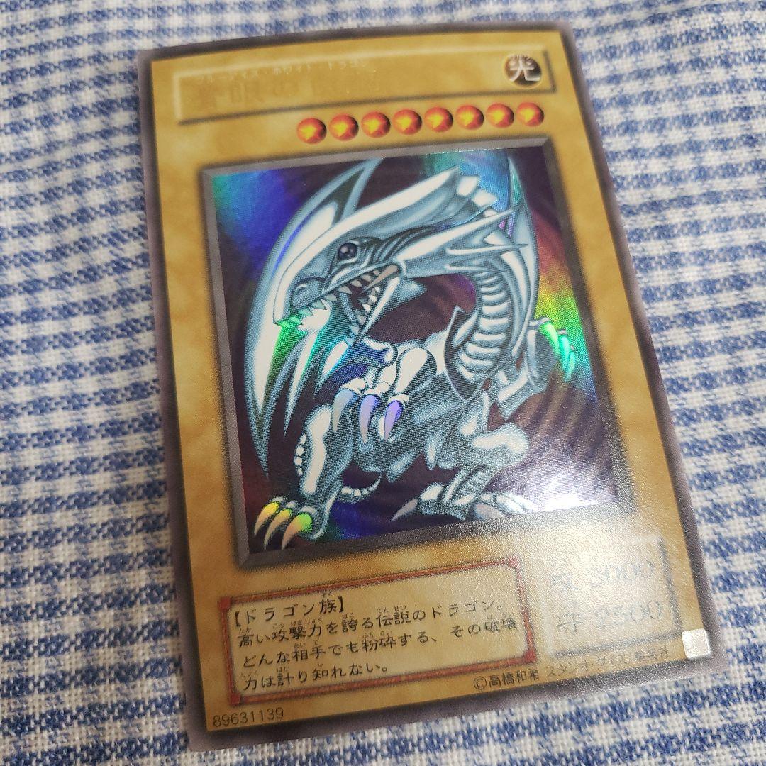 遊戯王 青眼の白龍 ウルトラレア