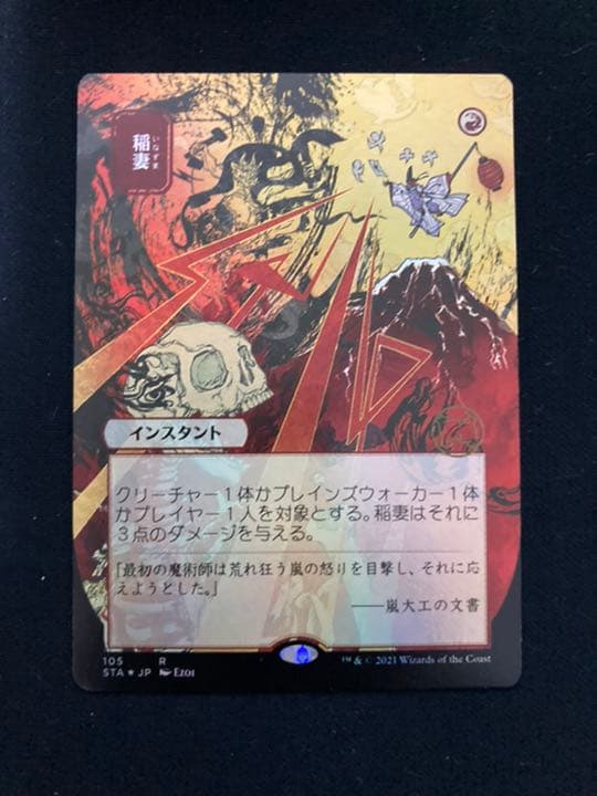 MTG 稲妻/Lightning Bolt コレブ産　Foil