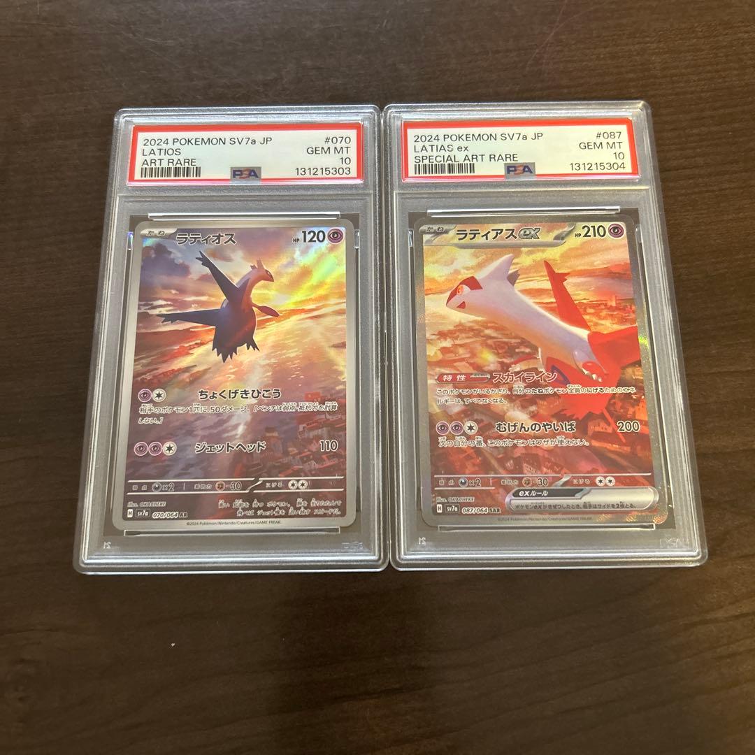 【PSA10SET】ラティアスex SARとラティオス ARの鑑定番号連番