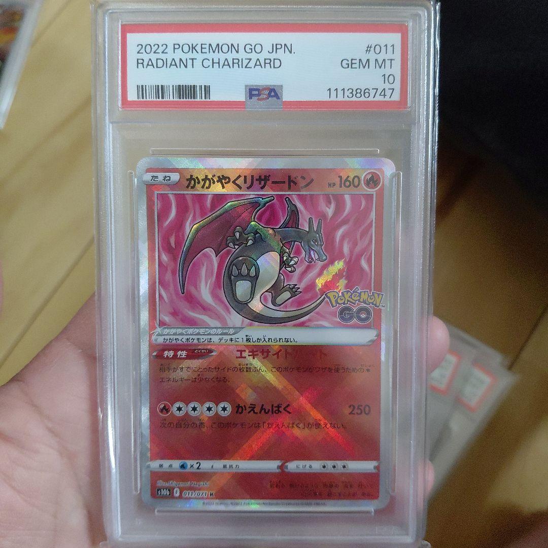 2022年 ポケモンカード かがやくリザードン PSA10