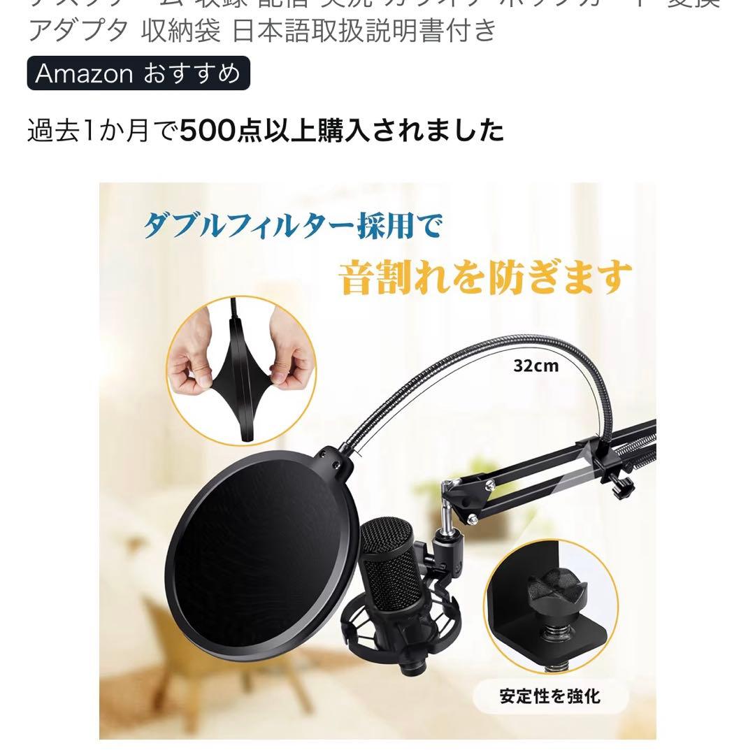 歌ってみた・配信セット【美品】マイク＆コンデンサー