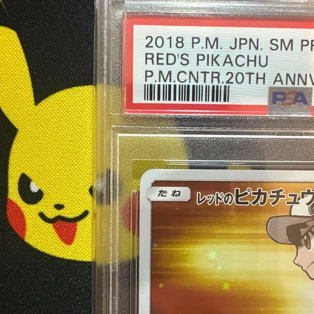 【PSA10】レッドのピカチュウ 270/SM-P