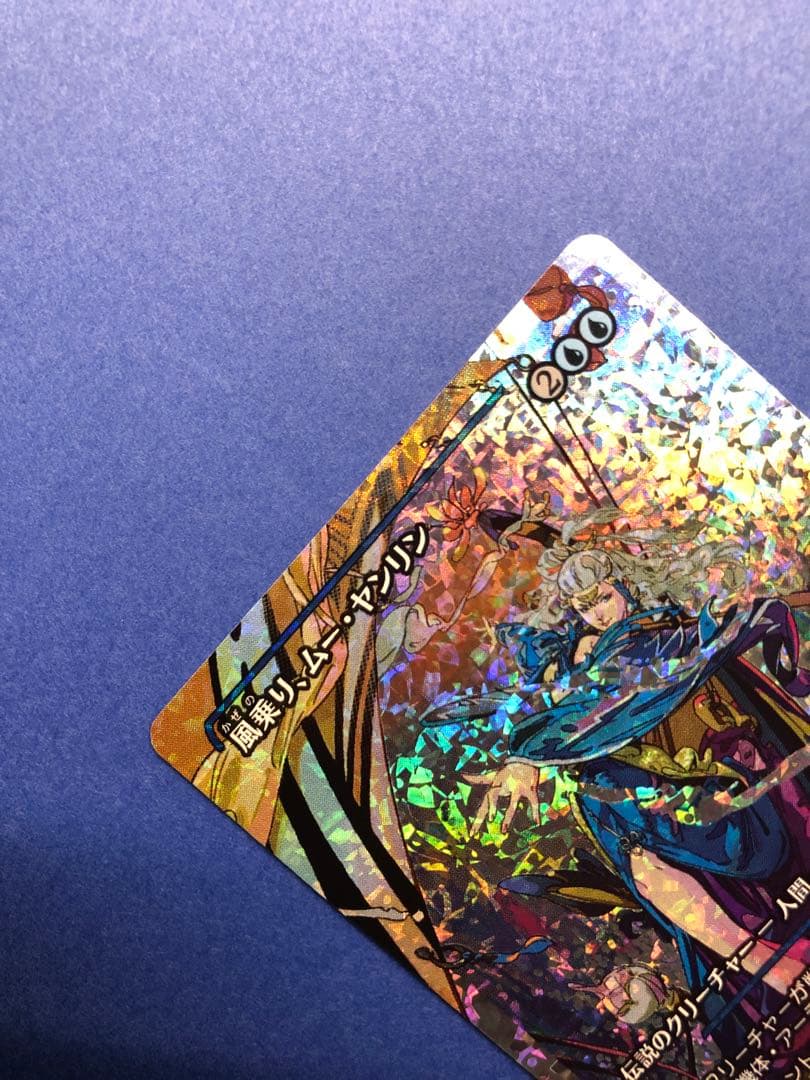 MTG 風乗り、ムー・ヤンリン フラクチャー Foil