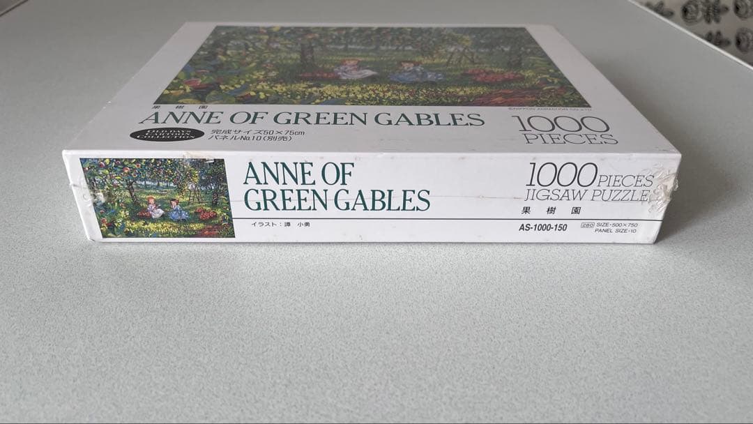 ジグソーパズル赤毛のアン果樹園1000ピ-ス