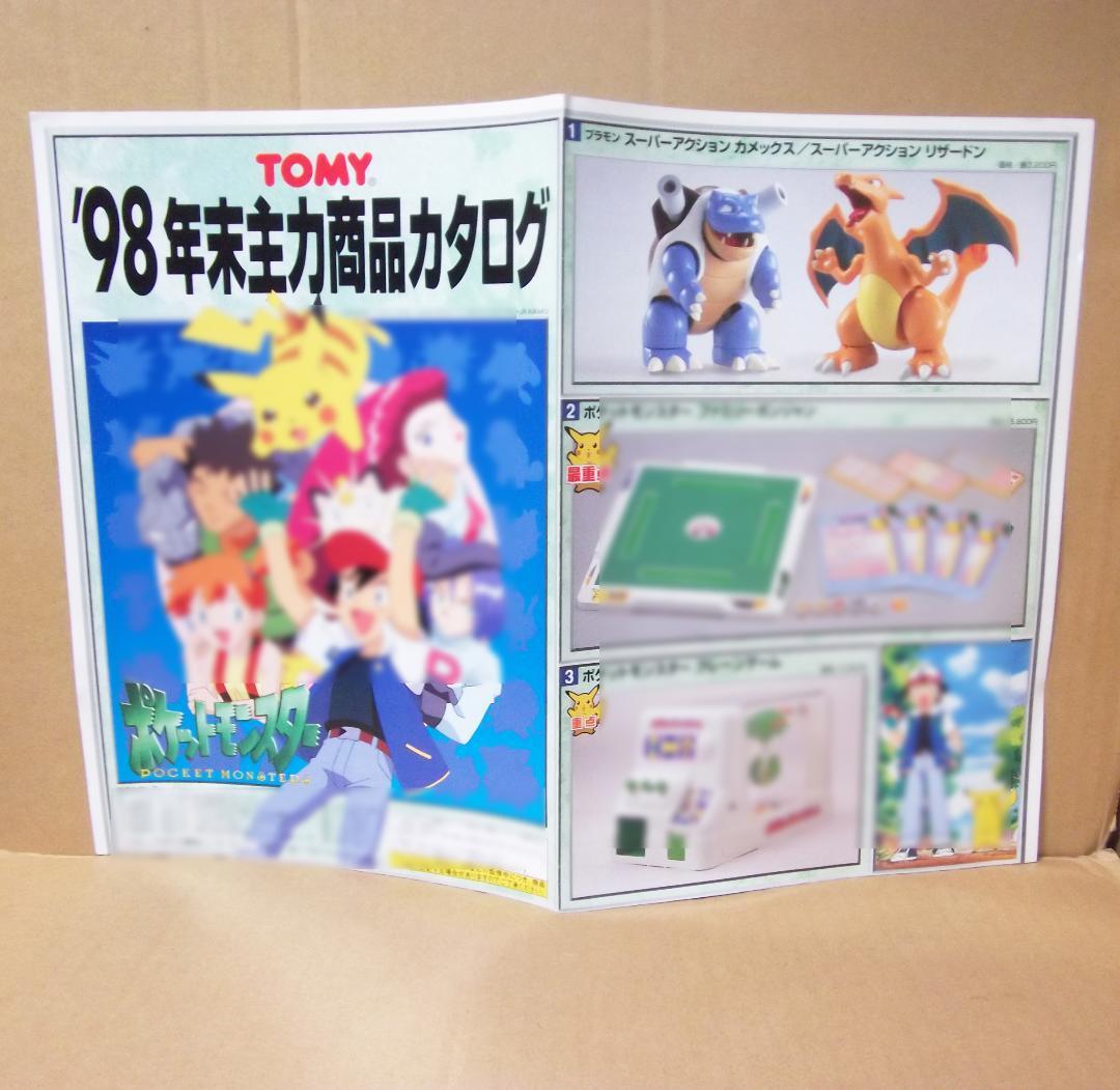 トミー 「'98年末主力商品カタログ」玩具 資料 ポケモン初代 最終値下げ