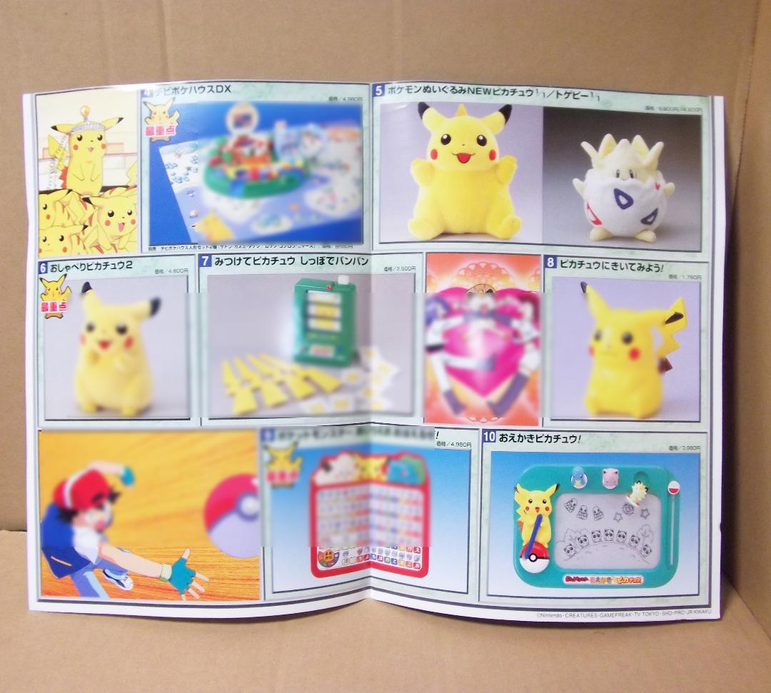 トミー 「'98年末主力商品カタログ」玩具 資料 ポケモン初代 最終値下げ