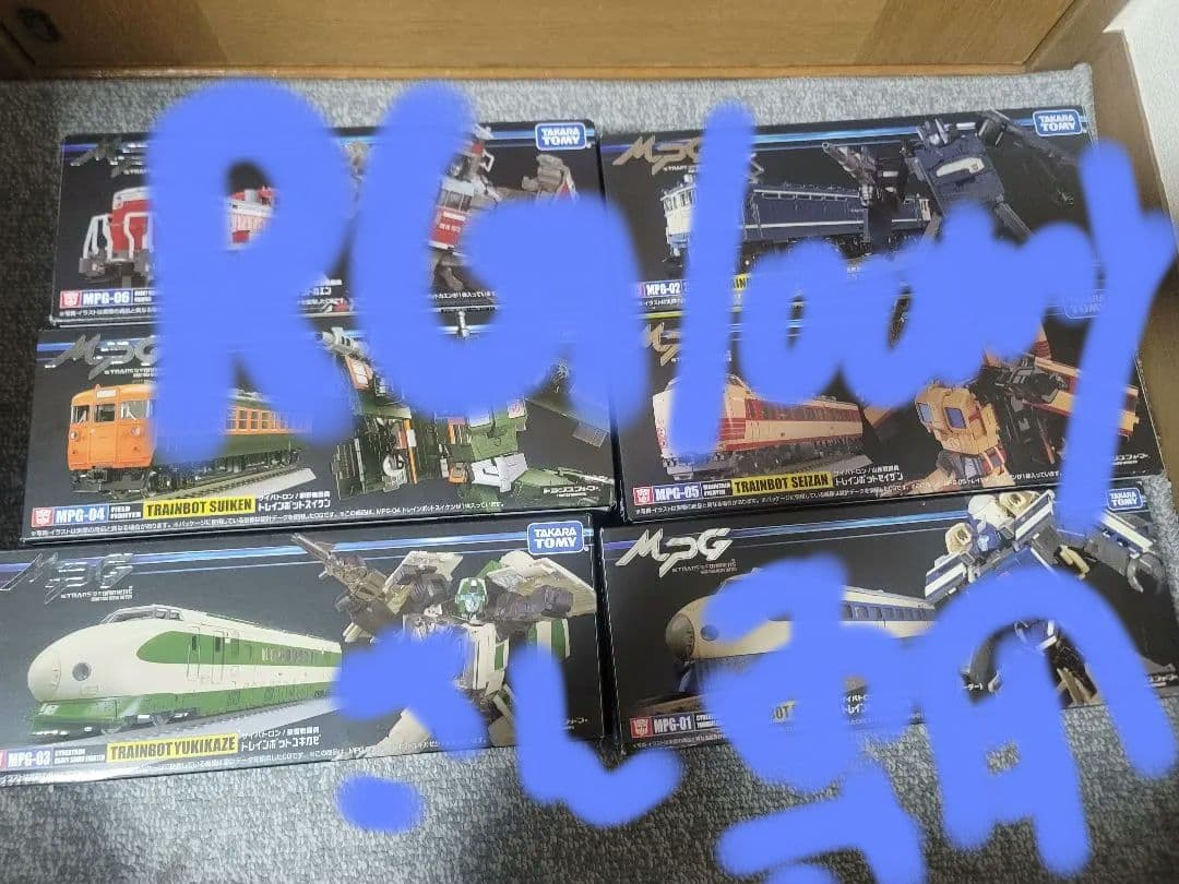 MPGトレインボット6体セット(MPGライデン)