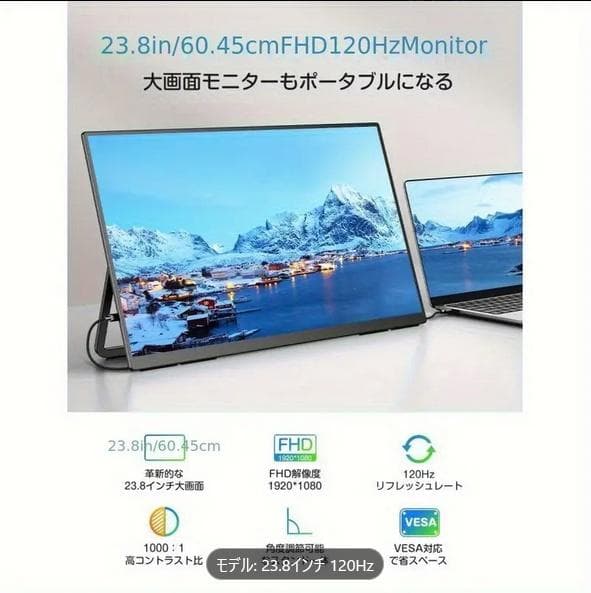 モバイルモニター 23.8インチ モバイルディスプレイ120Hz FHD IPS