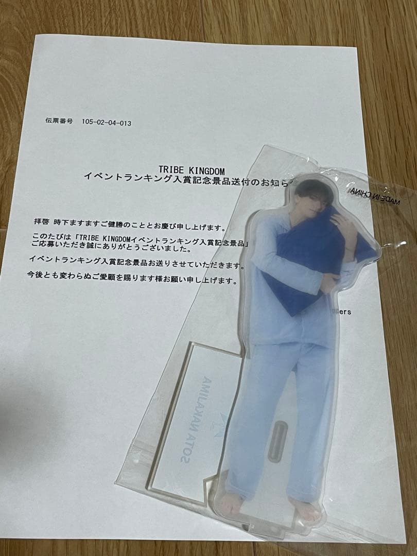 中島颯太　トラキン入賞アクリルスタンド　寝巻き