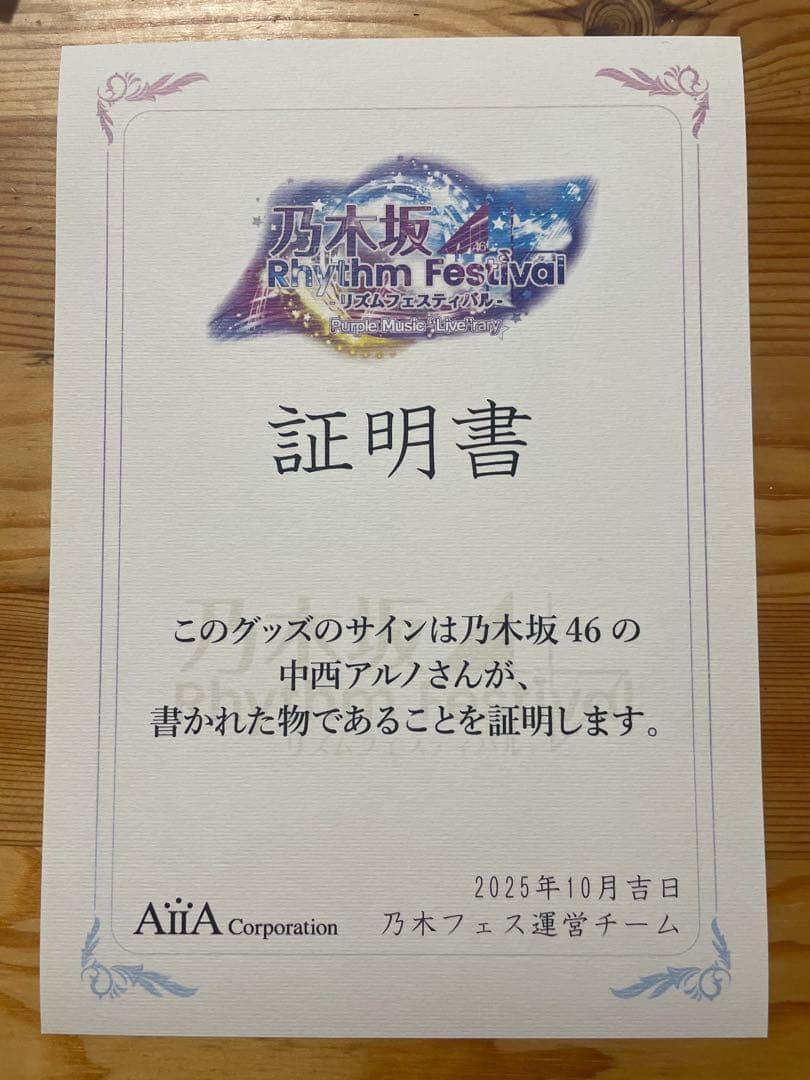 中西アルノ　直筆サイン入りのボイス付きフォトスタンド