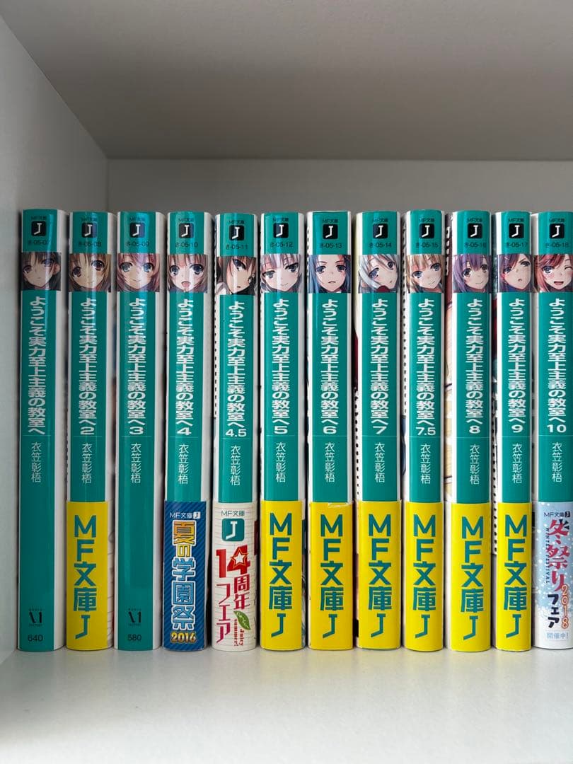 【良品】ようこそ実力至上主義の教室へ　小説