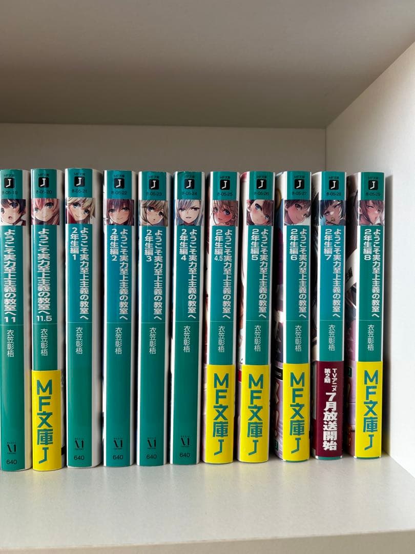 【良品】ようこそ実力至上主義の教室へ　小説