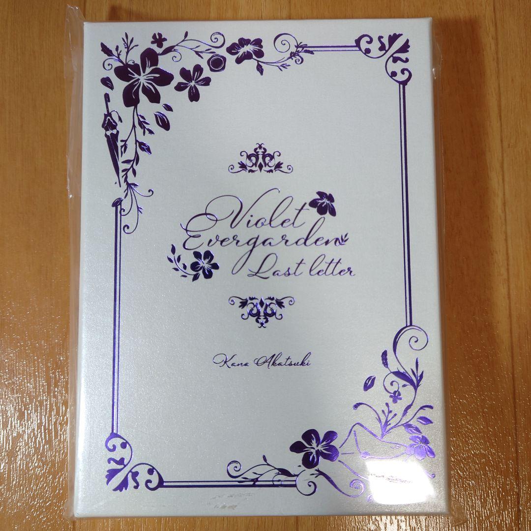 ヴァイオレット・エバーガーデン〜ラスト・レター〜