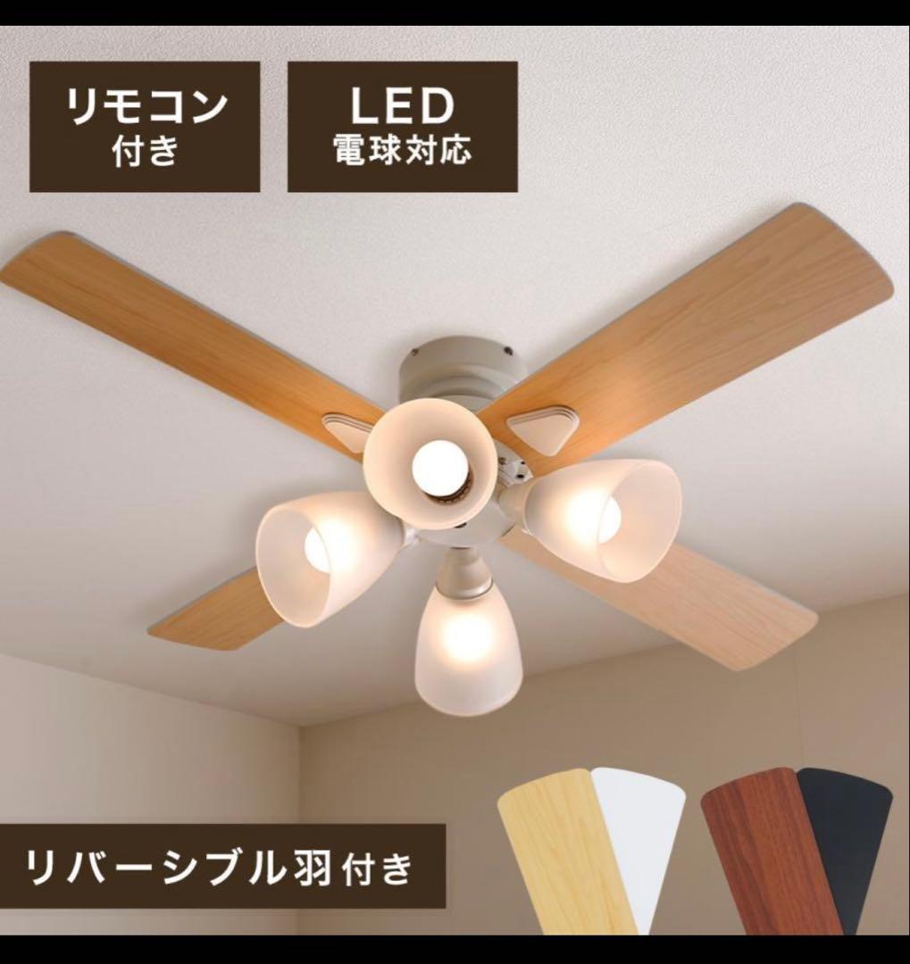 LOWYA シーリングファン シーリングファンライト おしゃれ LED 照明