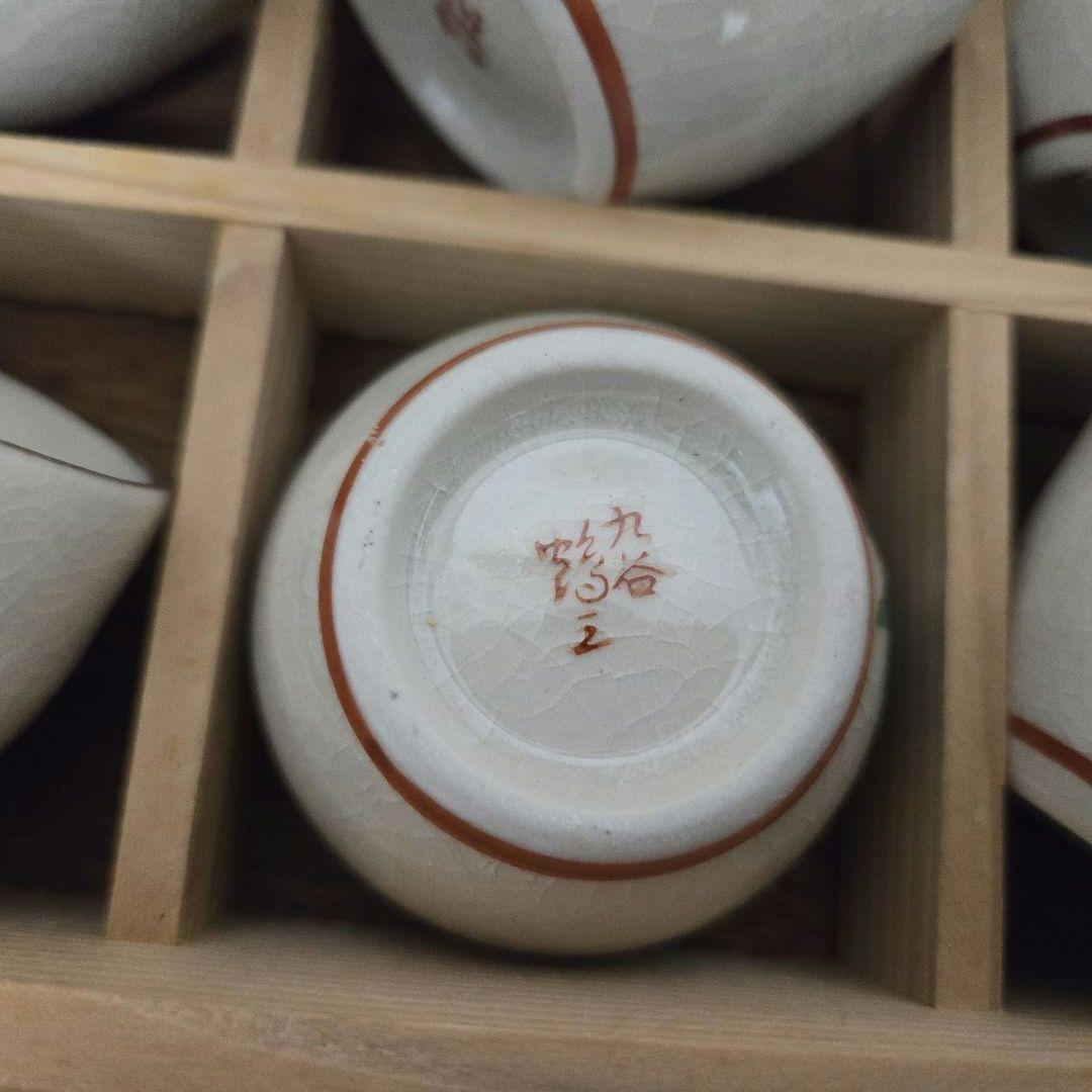 JUN様　九谷焼　盃　おちょこ　干支　七福神　時代絵　金彩