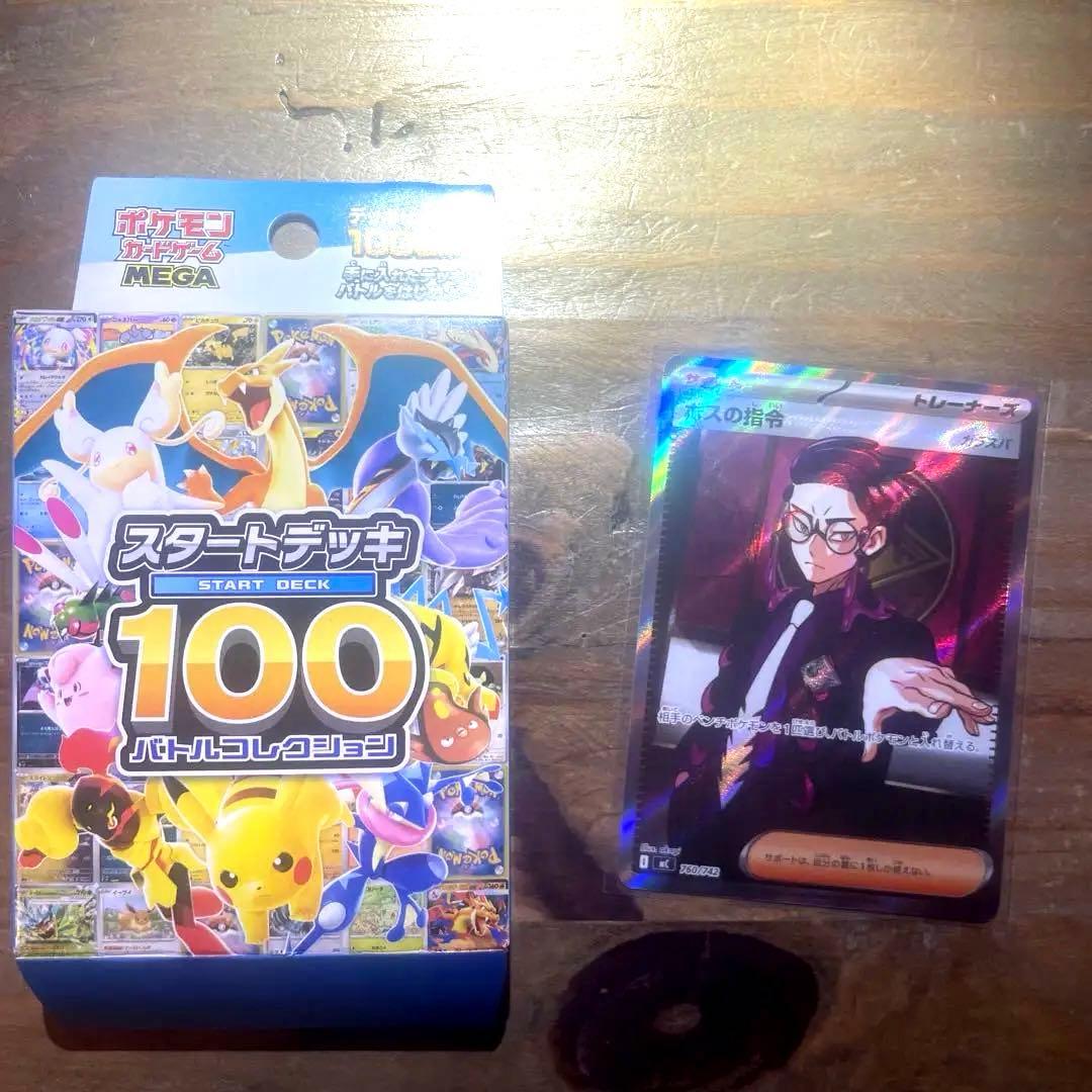 スタートデッキ100ボスの指令カラスバ SR仕様760/742デッキNo.095