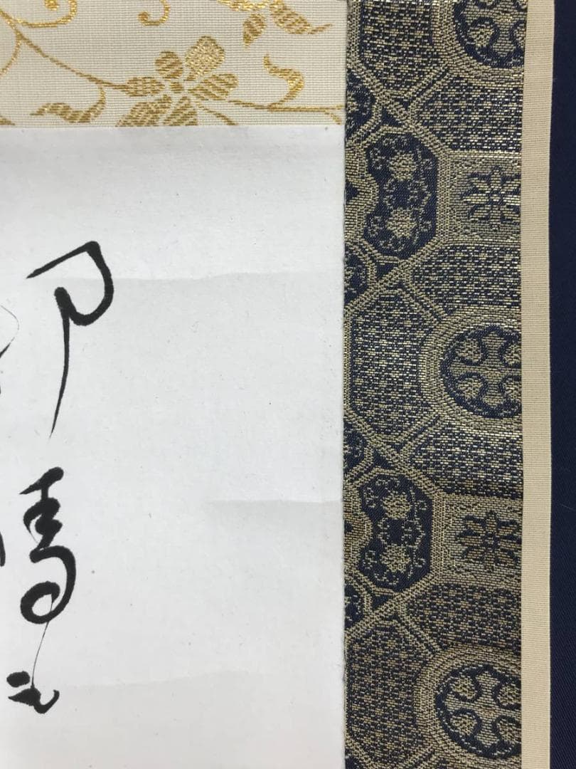 真作/高浜虚子/俳句/掛軸/名家伝来/AE-199