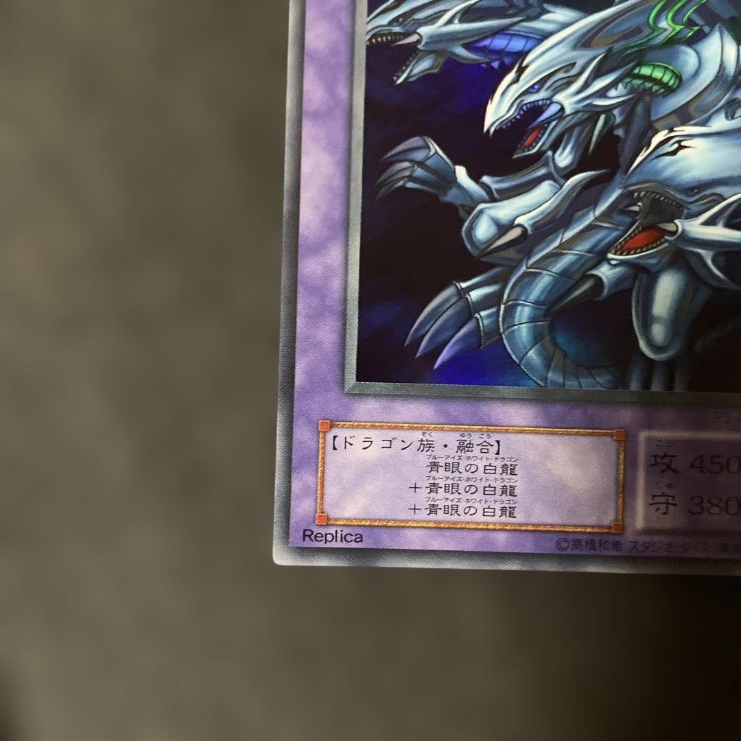 青眼の究極竜 P3-01