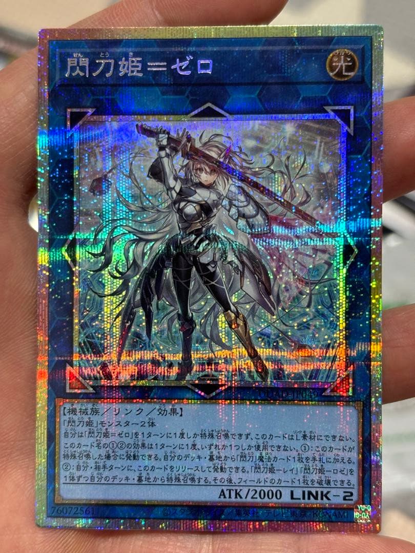 遊戯閃刀姫=ゼロ【プリズマティックシークレット/リンク-2】DUAD-JP049