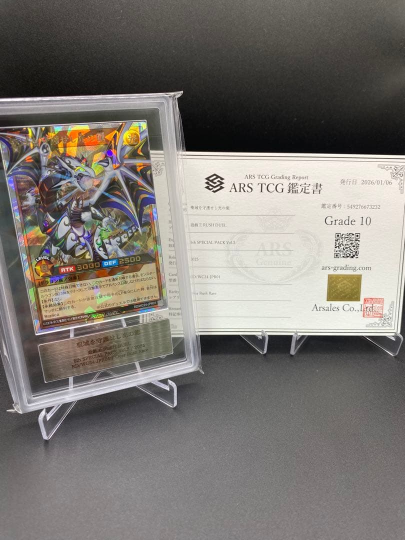 【ARS10】聖域を守護せし光の龍 オーバーラッシュレア 遊戯王ラッシュデュエル