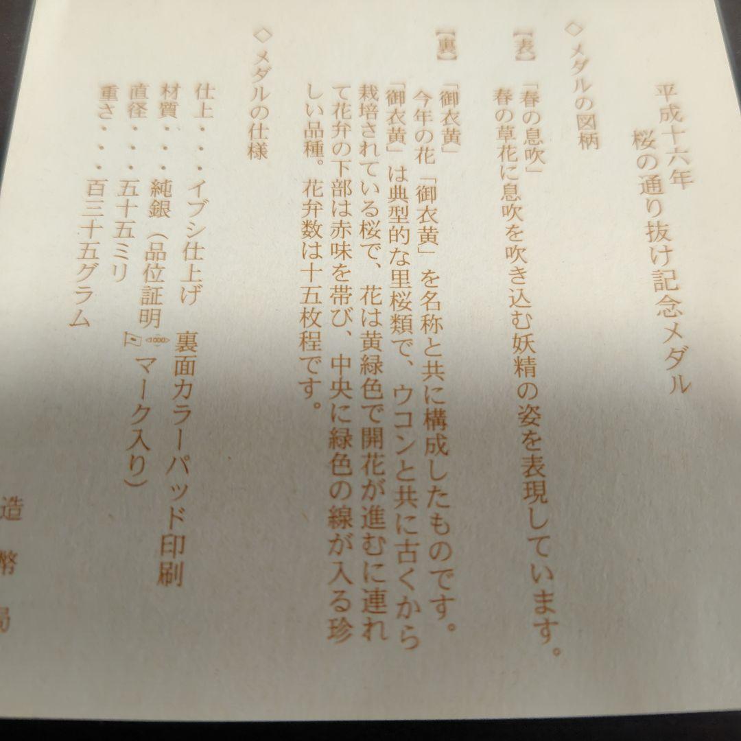 銀製メダル 2004年製 花のデザイン