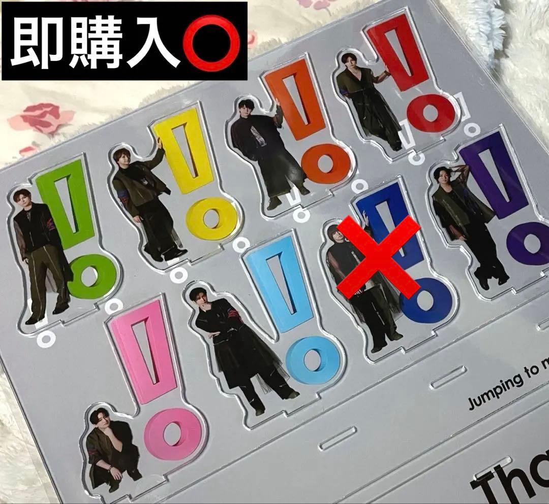 Hey! Say! JUMP お家でUMP賞　アクリルスタンド