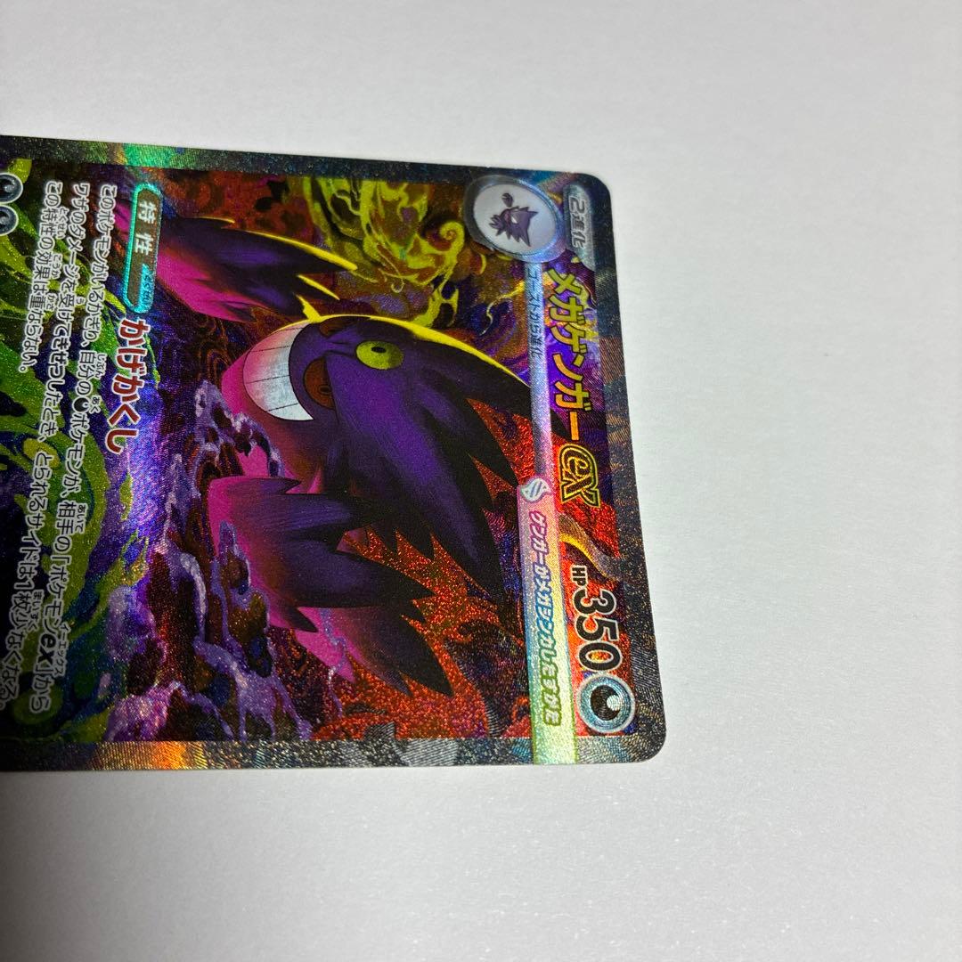 メガゲンガーex SAR