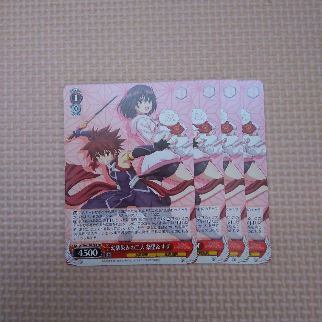 WS あやかしトライアングル R以下4コン＋