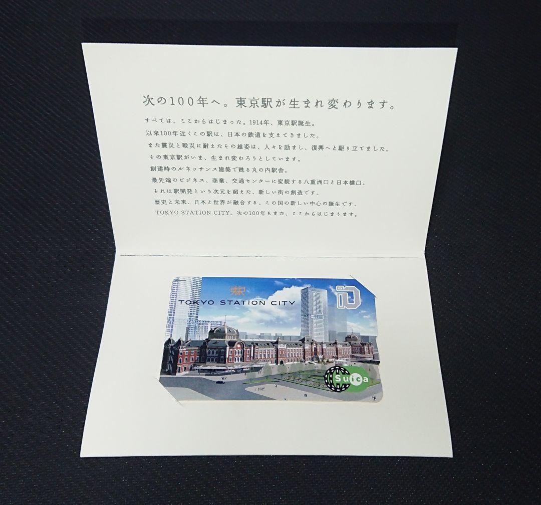 【関係者配布】Tokyo station city 2006 Suicaカード
