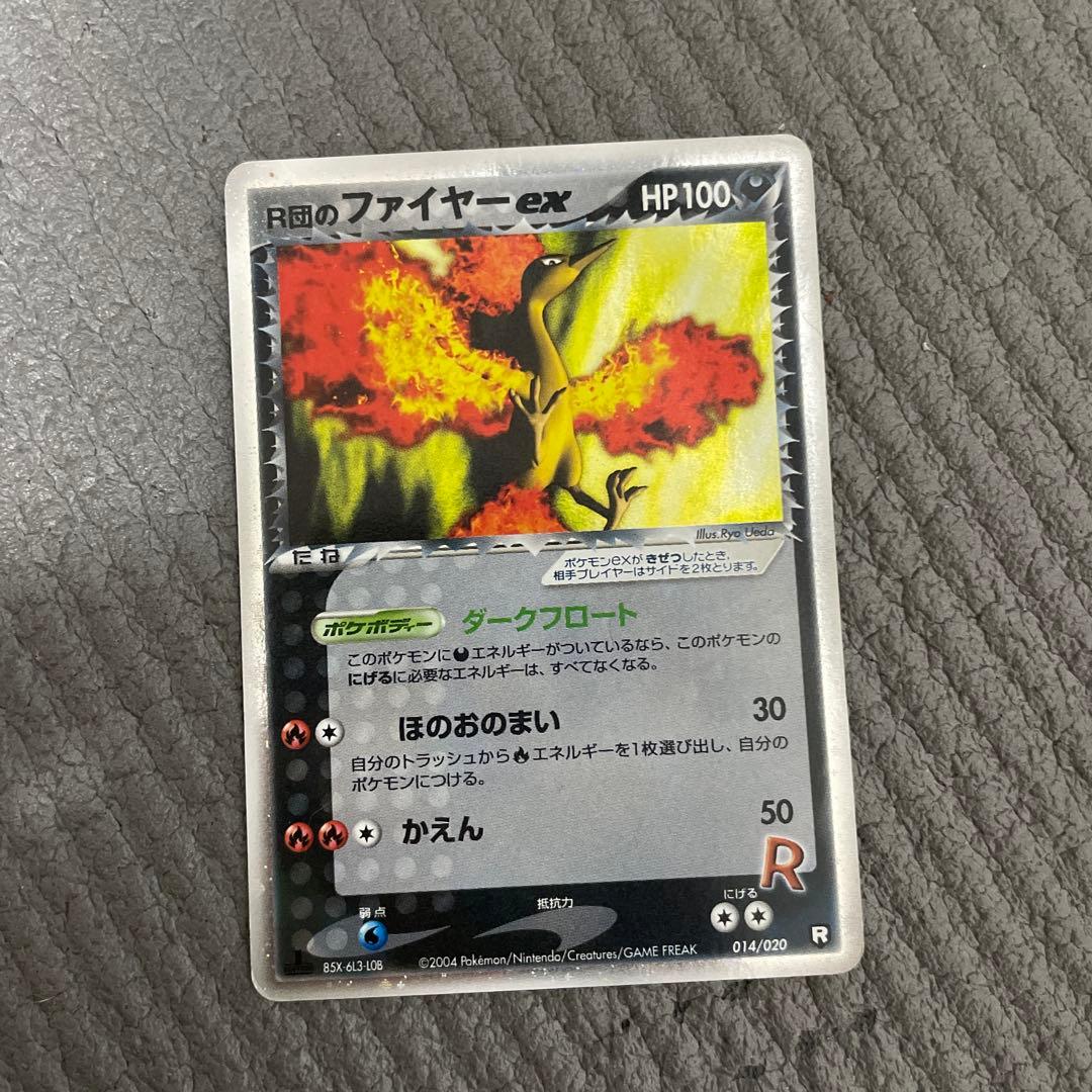 プロフ必読　ロケット団　サンダー　フリーザー　ファイヤー　ex 3枚セット　三鳥