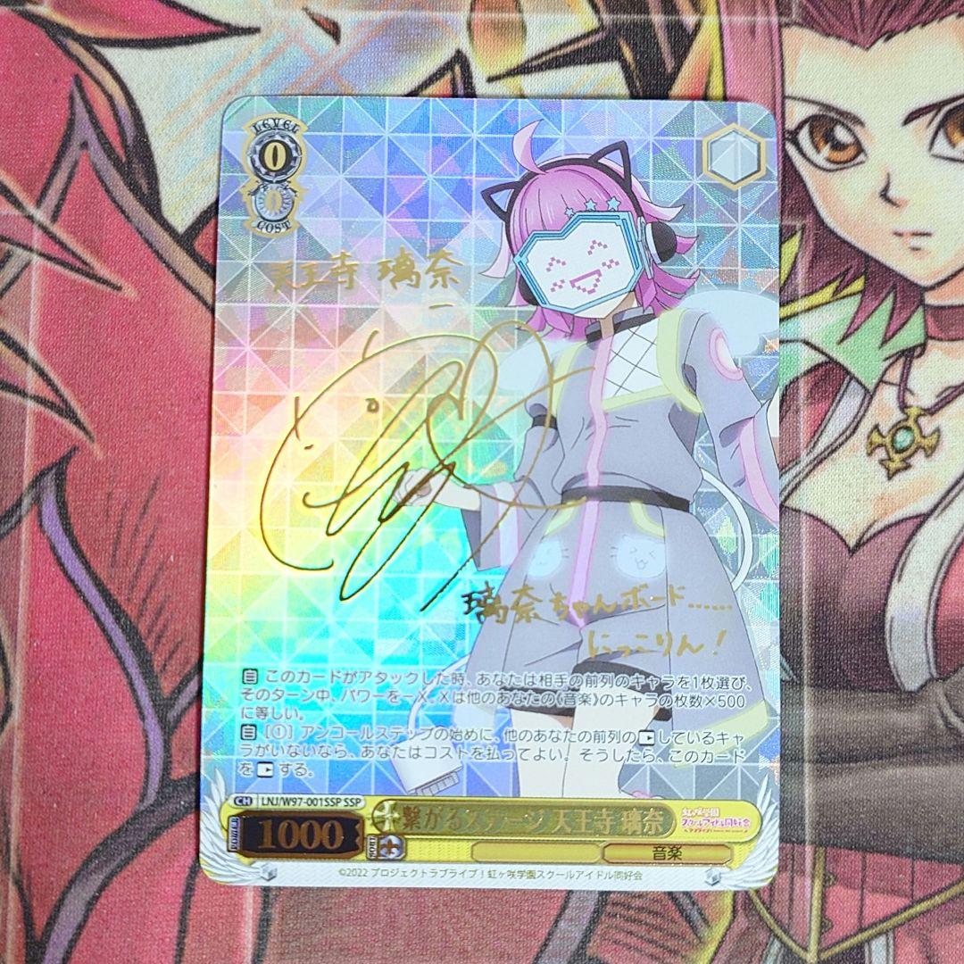 【希少・美品】ヴァイスシュヴァルツ 繋がるステージ 天王寺璃奈 SSP サイン