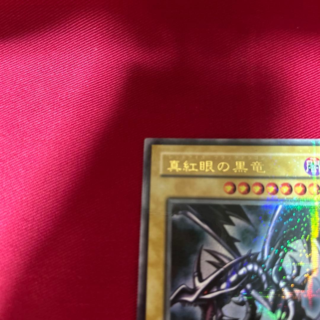 真紅眼の黒竜 (遊戯王OCG)