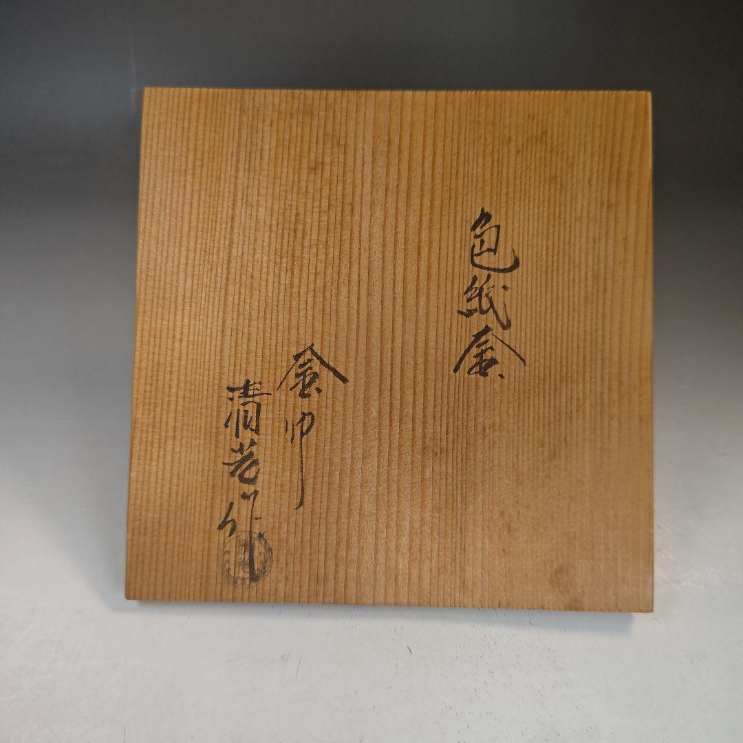 イ894 茶釜『釜師　佐藤清光作』『色紙釜　共箱』鉄釜　茶道具