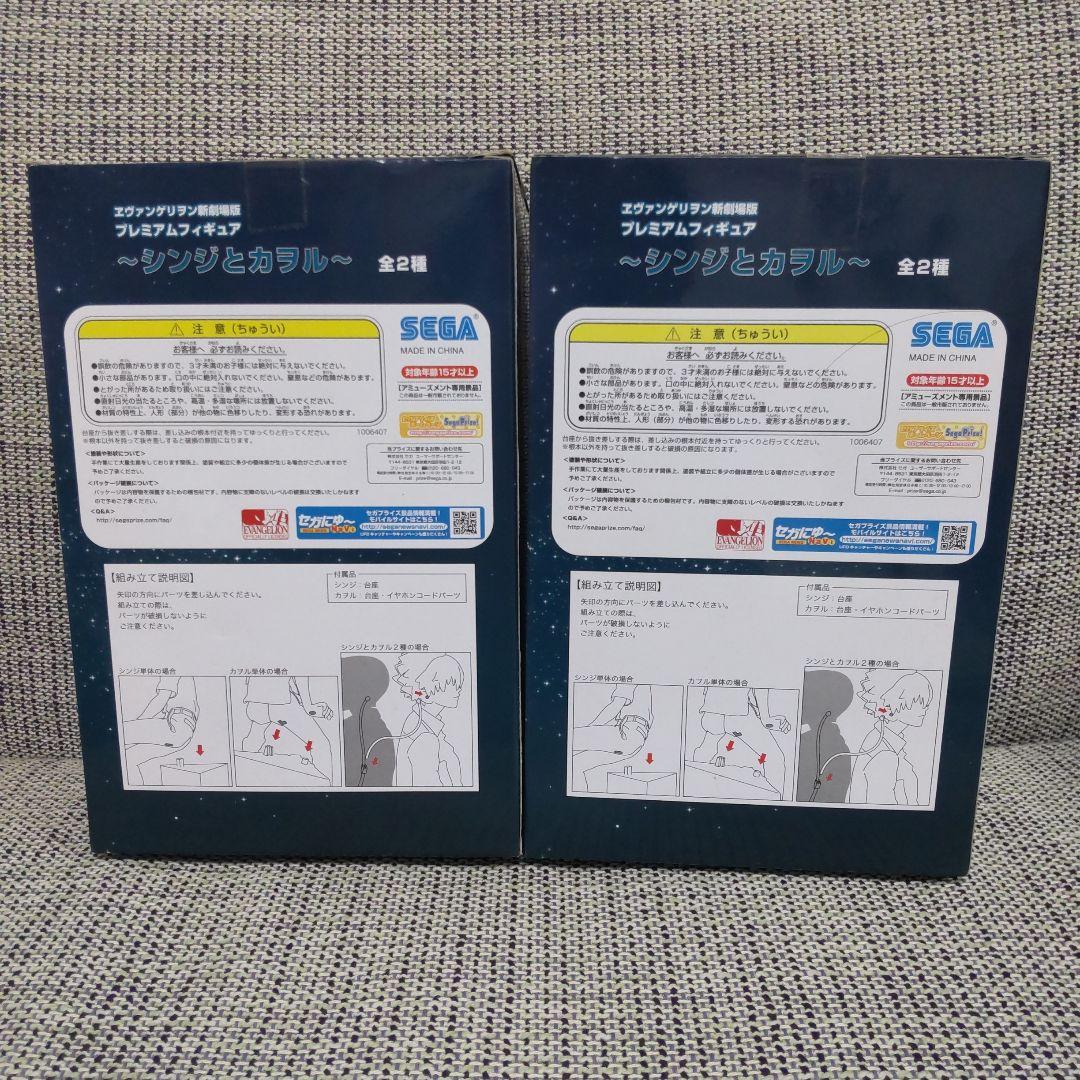 エヴァンゲリオン　新劇場版　プレミアフィギュア　シンジとカヲル　希少