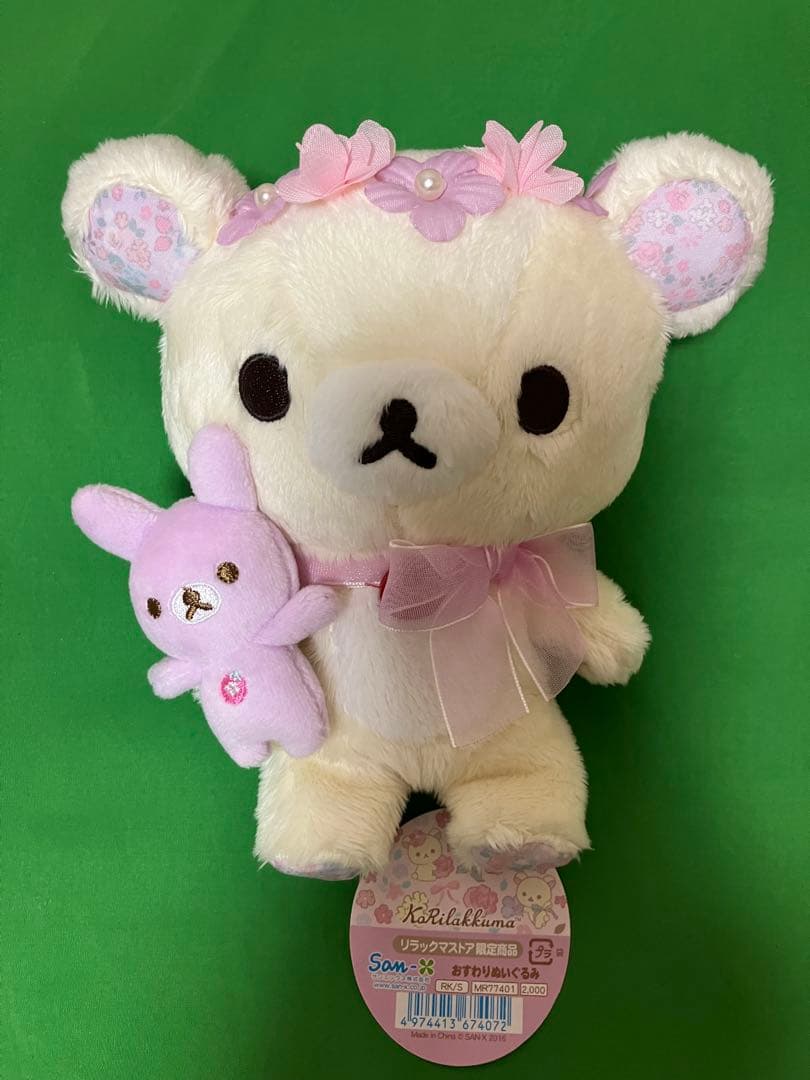 コリラックマ　リラックマストア限定商品 おすわりぬいぐるみ　2016