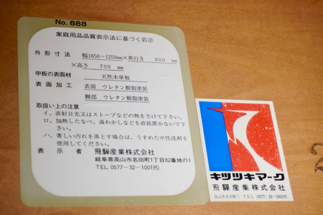 キツツキ エクステンション ダイニングテーブル HIDA 飛騨産業