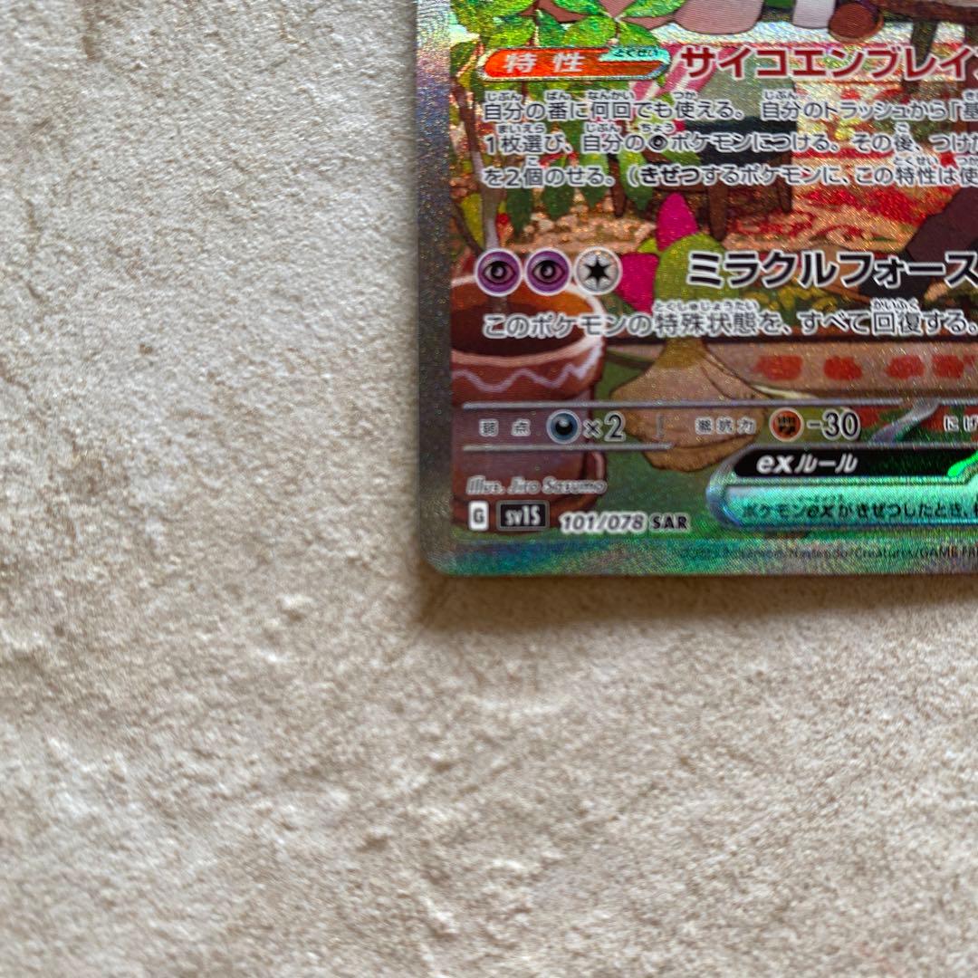 売り切りお値下げ❣️ポケモンカード サーナイト ex SAR スカーレット