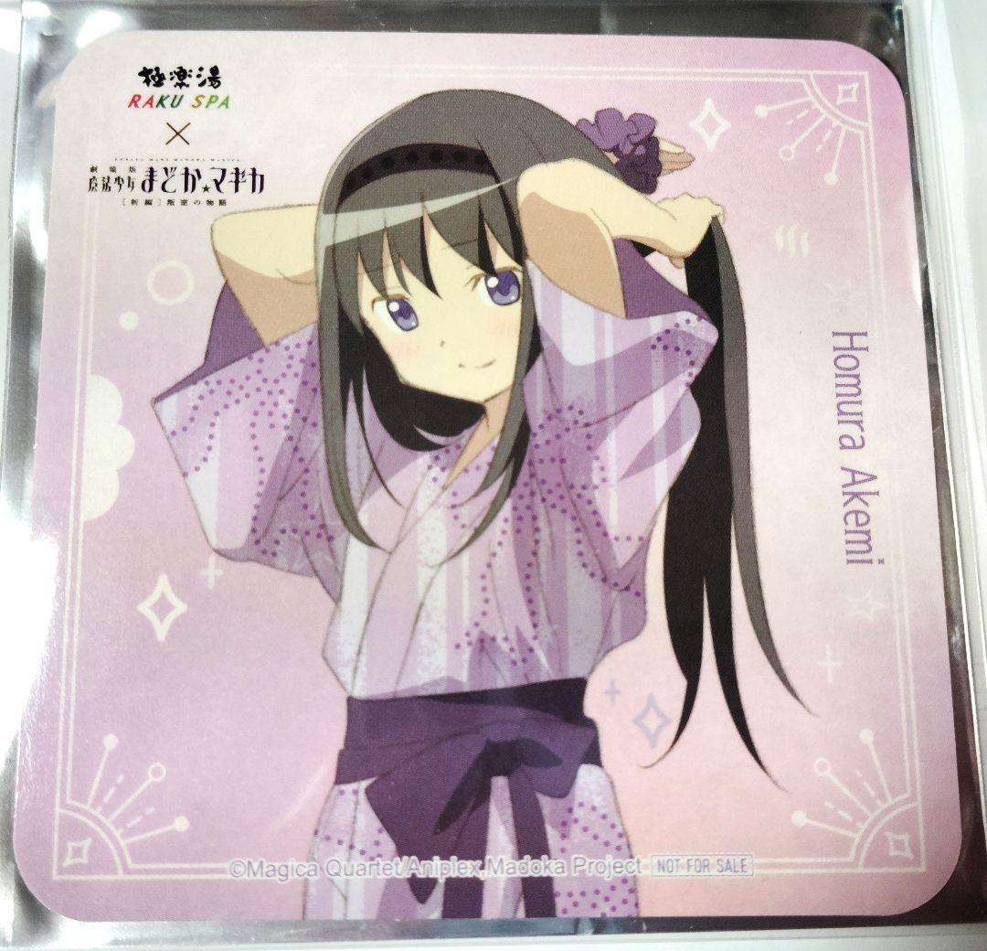 魔法少女まどか⭐︎マギカ 極楽湯 7点セット 暁美ほむら